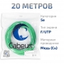 FTP-4P-Cat.5e-SOLID-LSLTx-GN-20