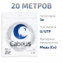 UTP-1P-Cat.5e-SOLID-20