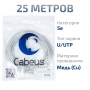 UTP-2P-Cat.5e-SOLID-LSZH-GY-25