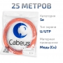 UTP-2P-Cat.5e-SOLID-LSZH-OR-25