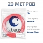 UTP-4P-Cat.5e-SOLID-LSZH-RD-20