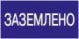 YPC10-ZAZEM-5-010